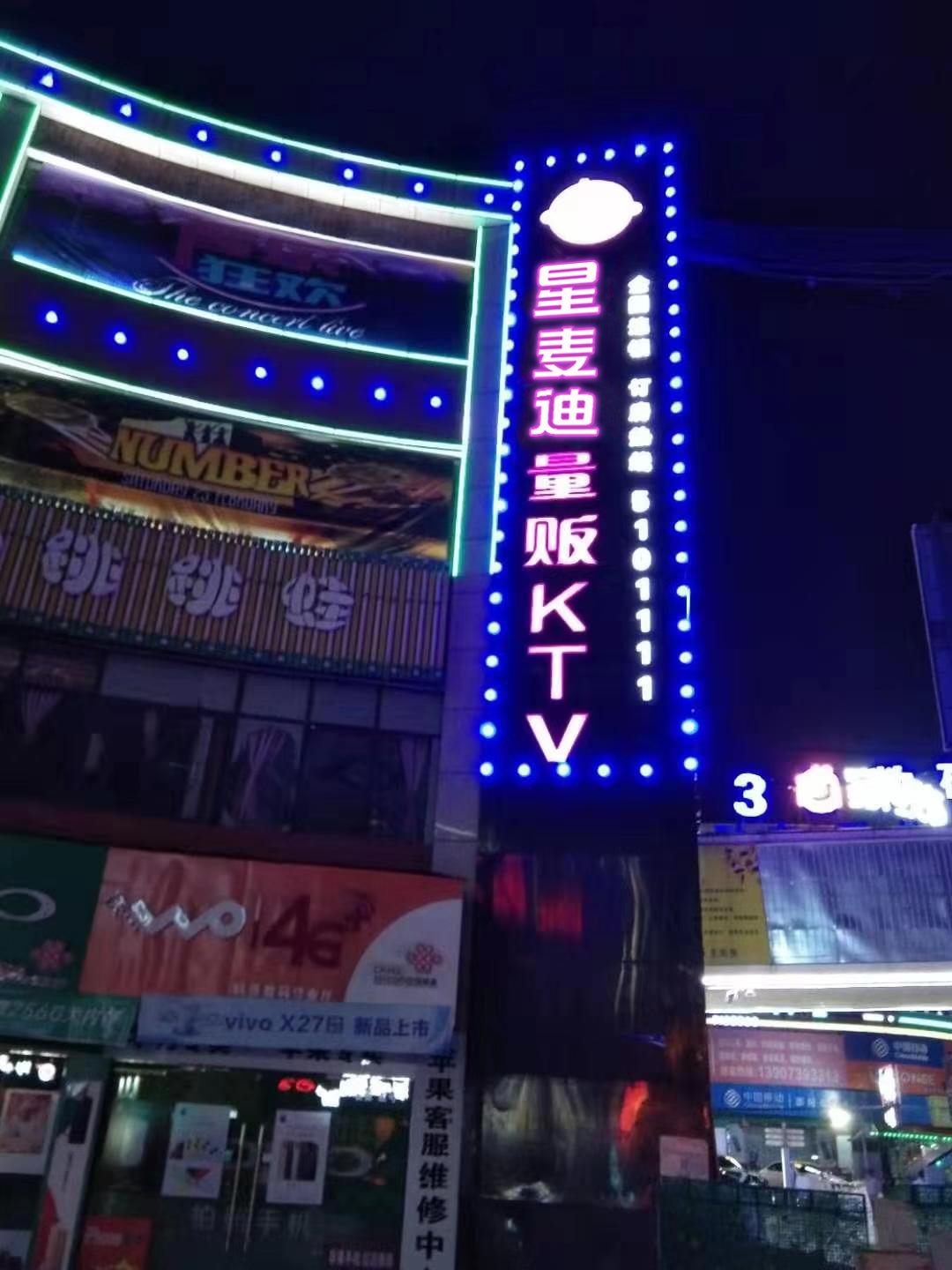 乐迪氧吧KTV - 无锡饭店装修-店面-火锅店-商场-办公室-厂房装修